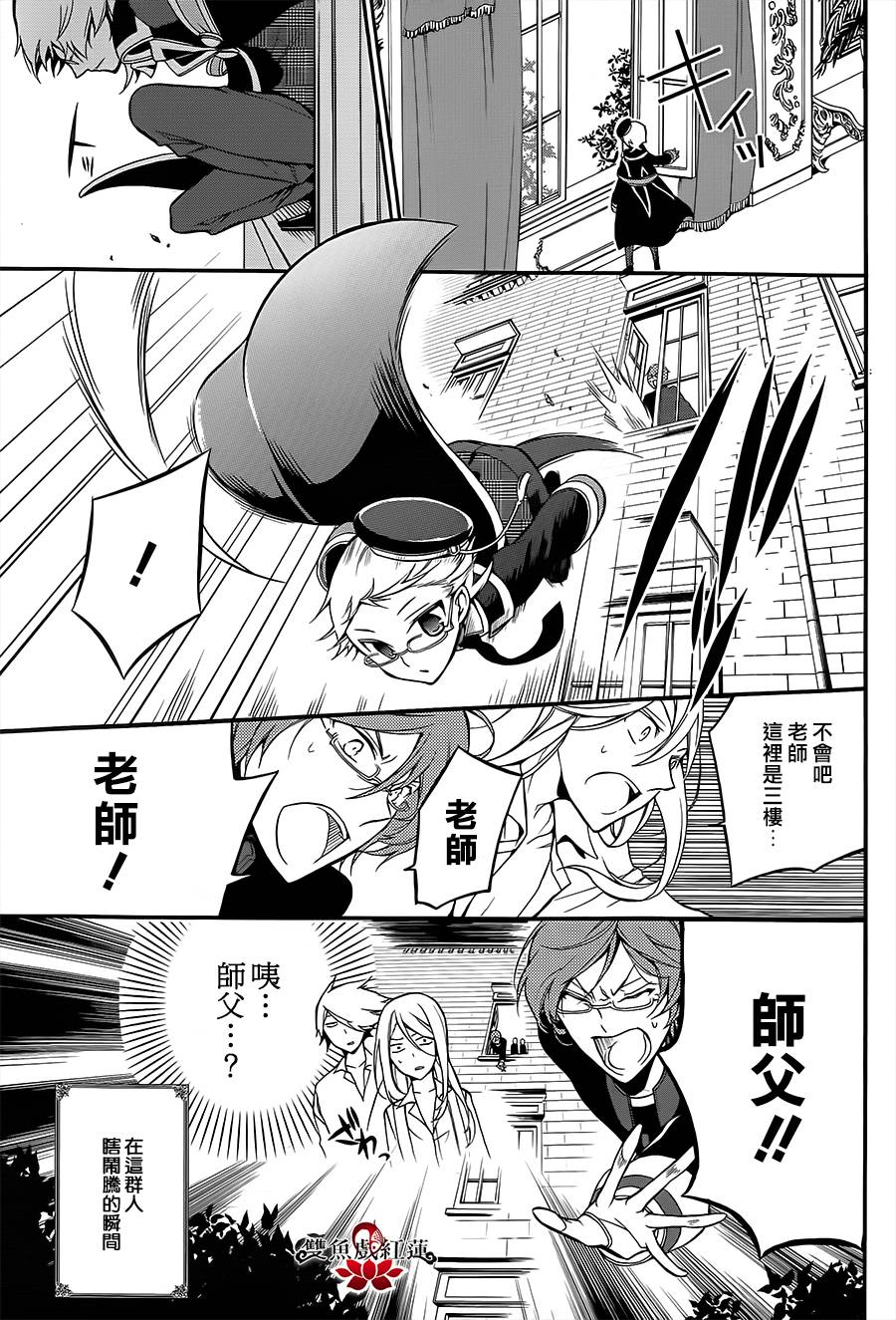 王室教师海涅第6话图