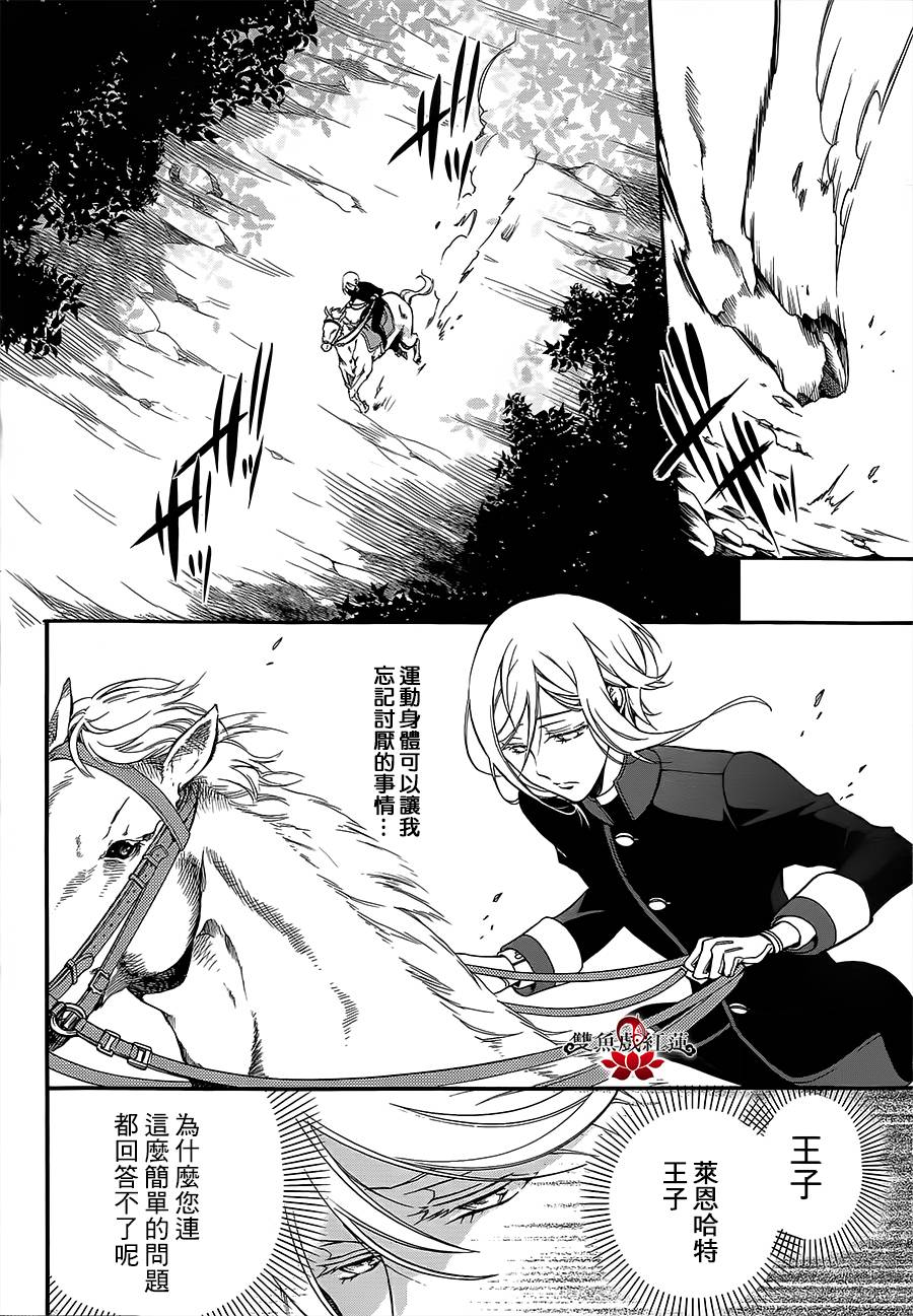 王室教师海涅第6话图