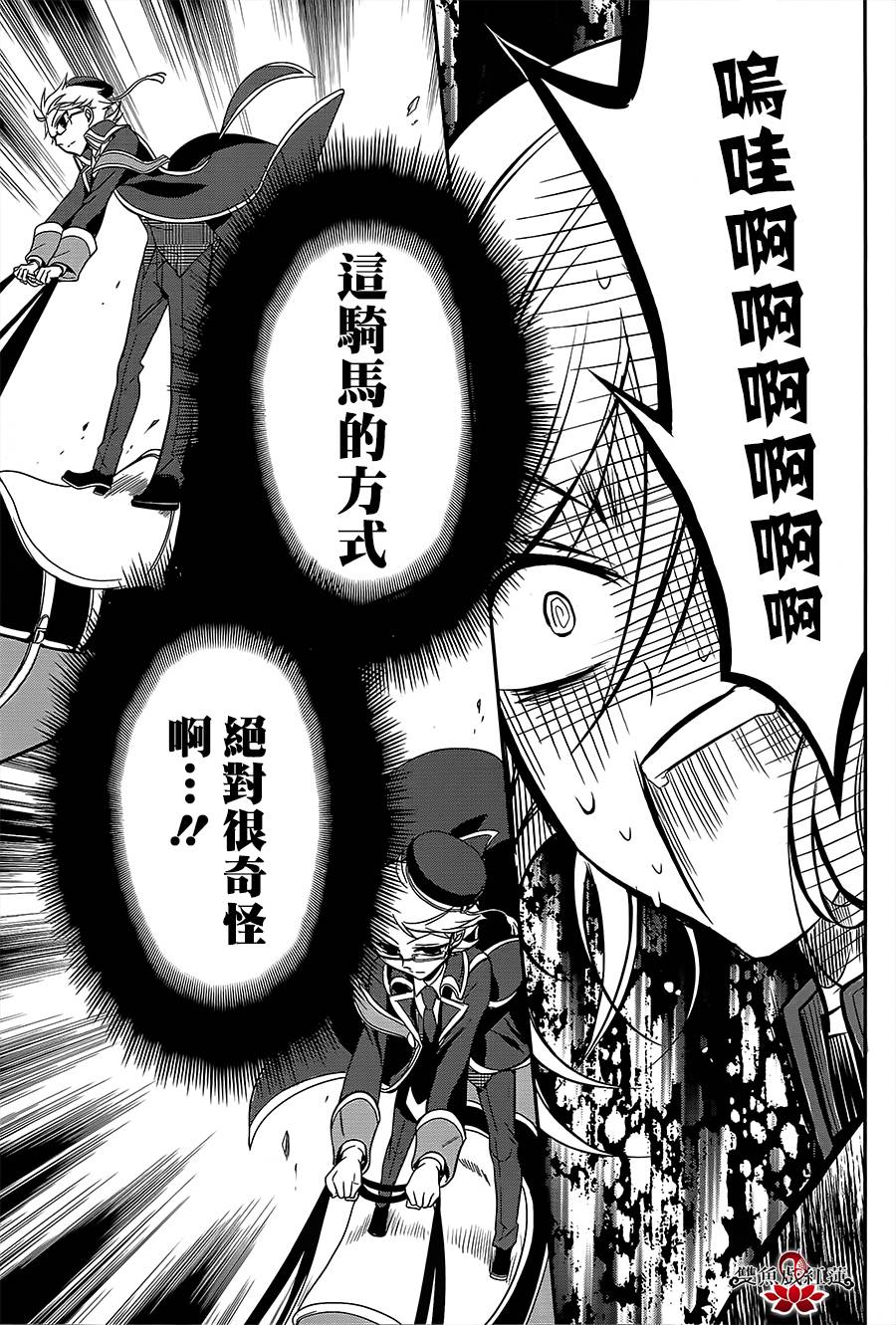 王室教师海涅第6话图