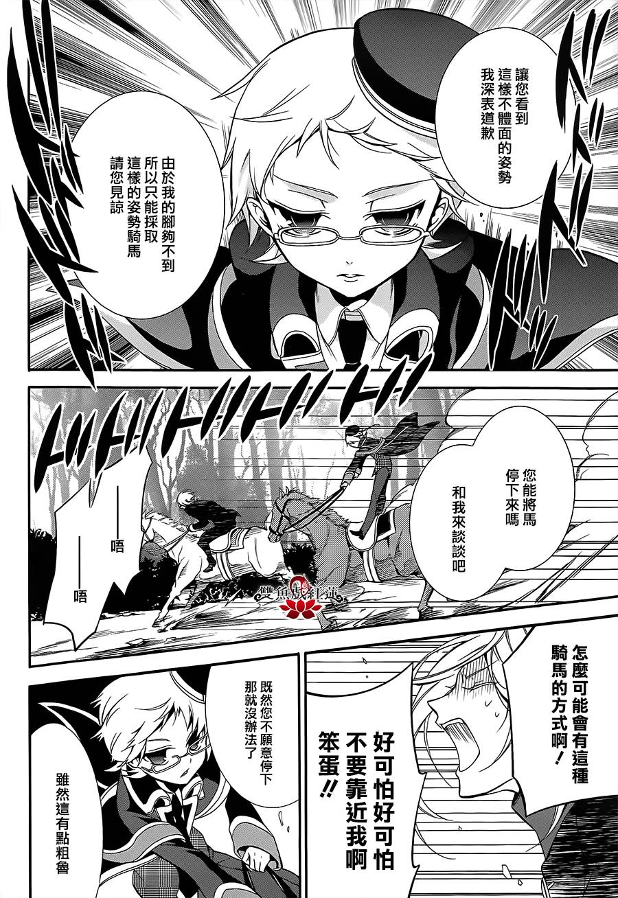 王室教师海涅第6话图