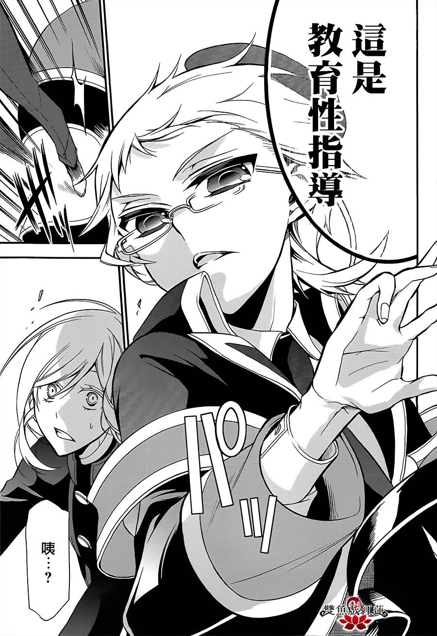 王室教师海涅第6话图