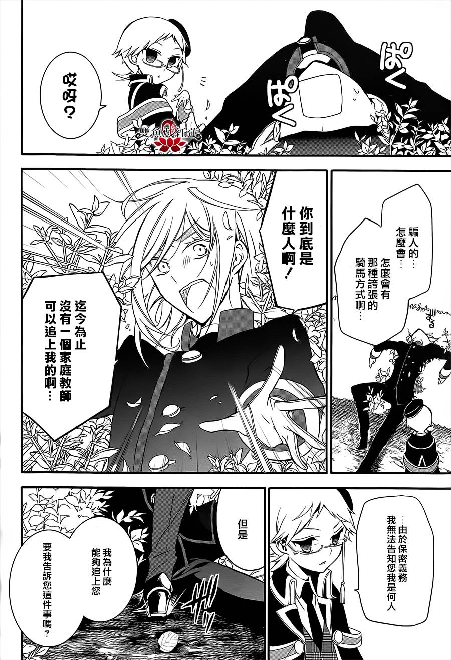 王室教师海涅第6话图