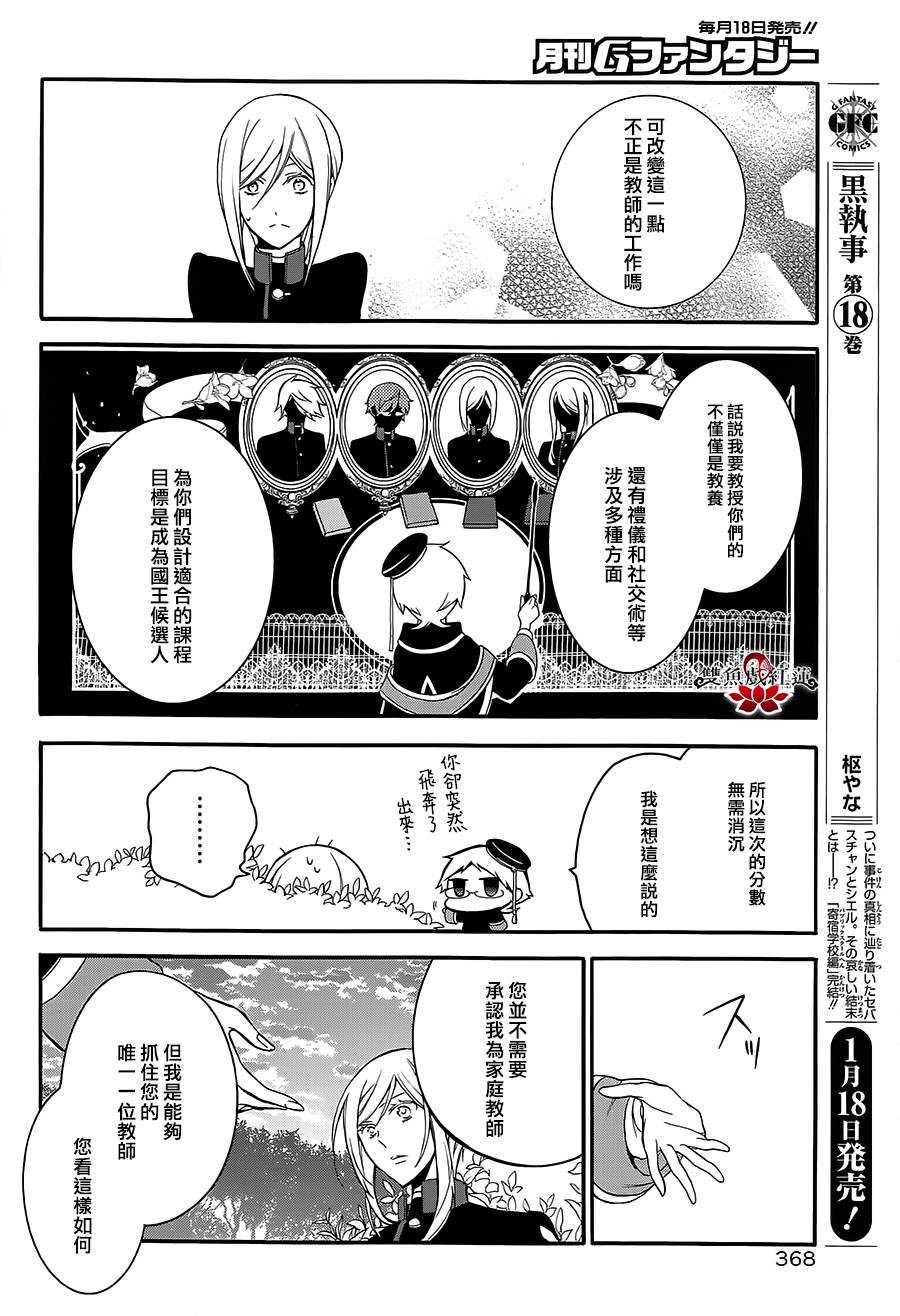 王室教师海涅第6话图