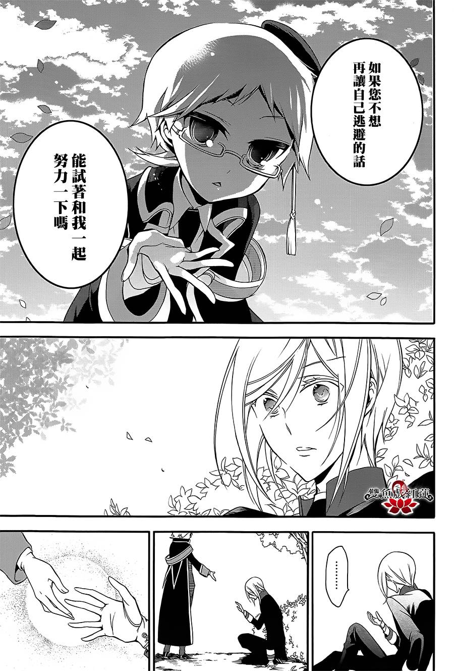 王室教师海涅第6话图