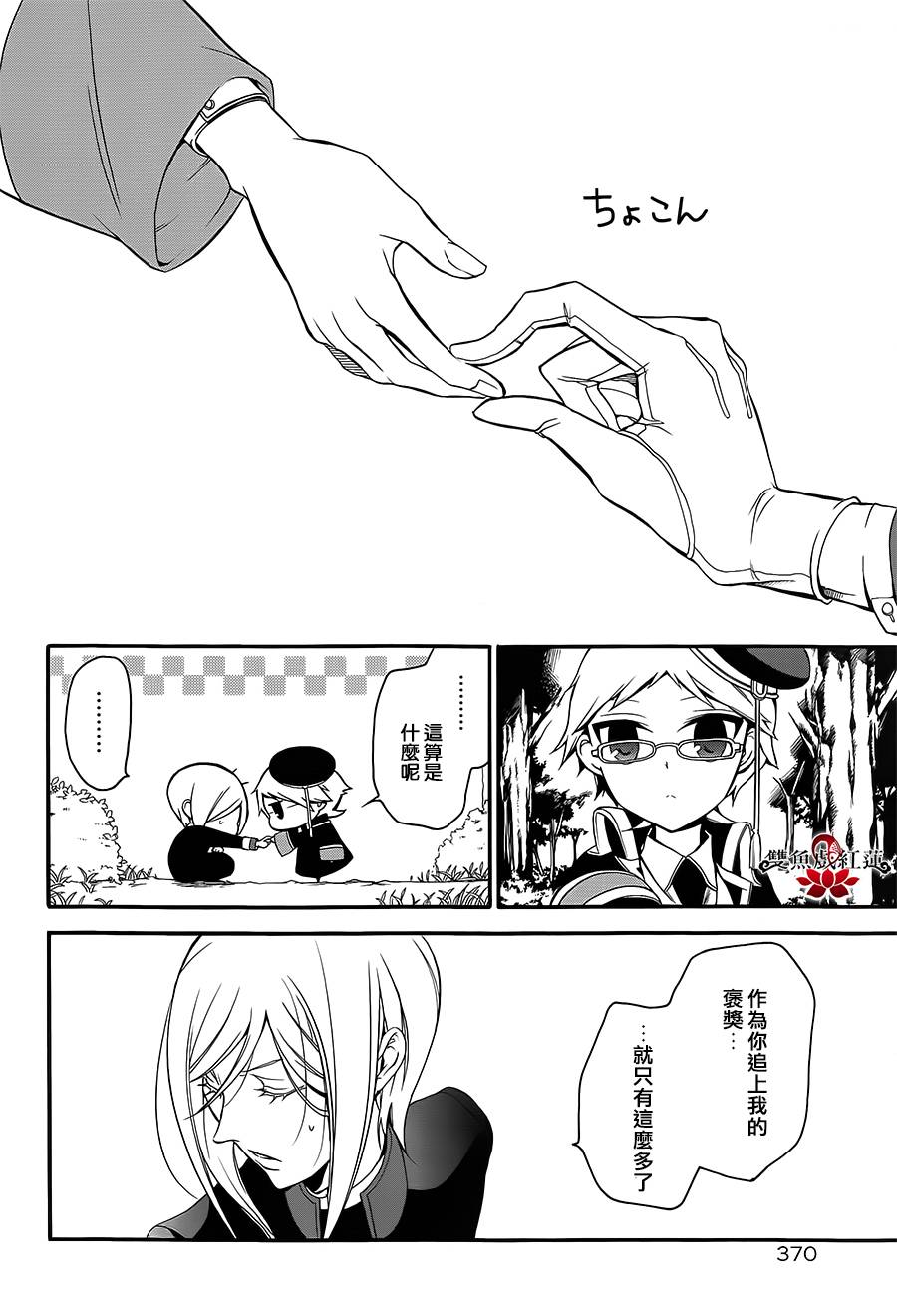 王室教师海涅第6话图