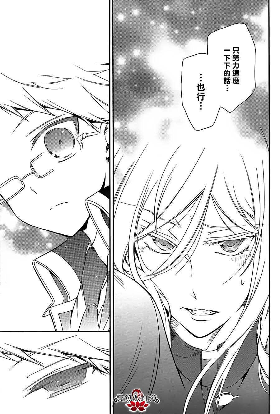 王室教师海涅第6话图