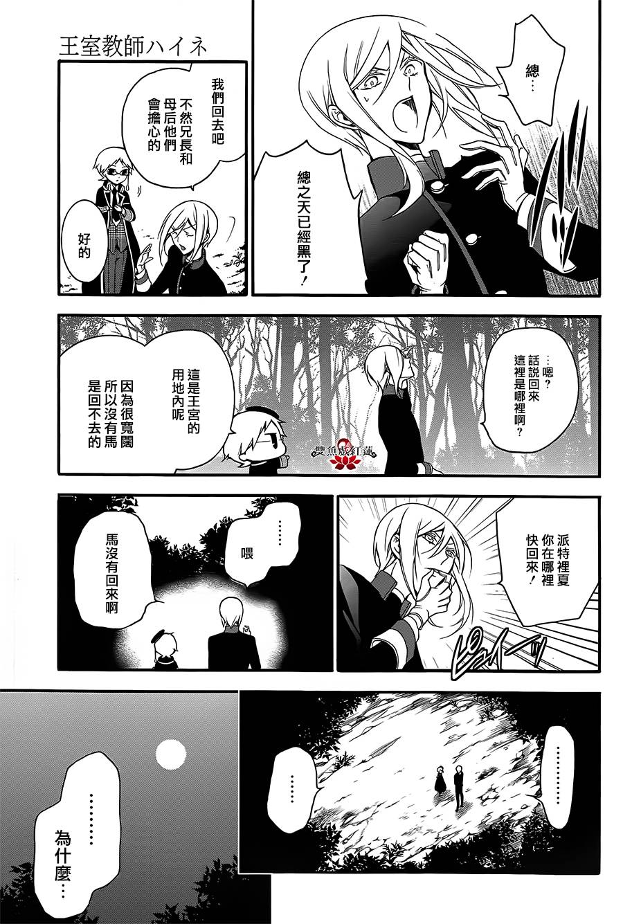 王室教师海涅第6话图