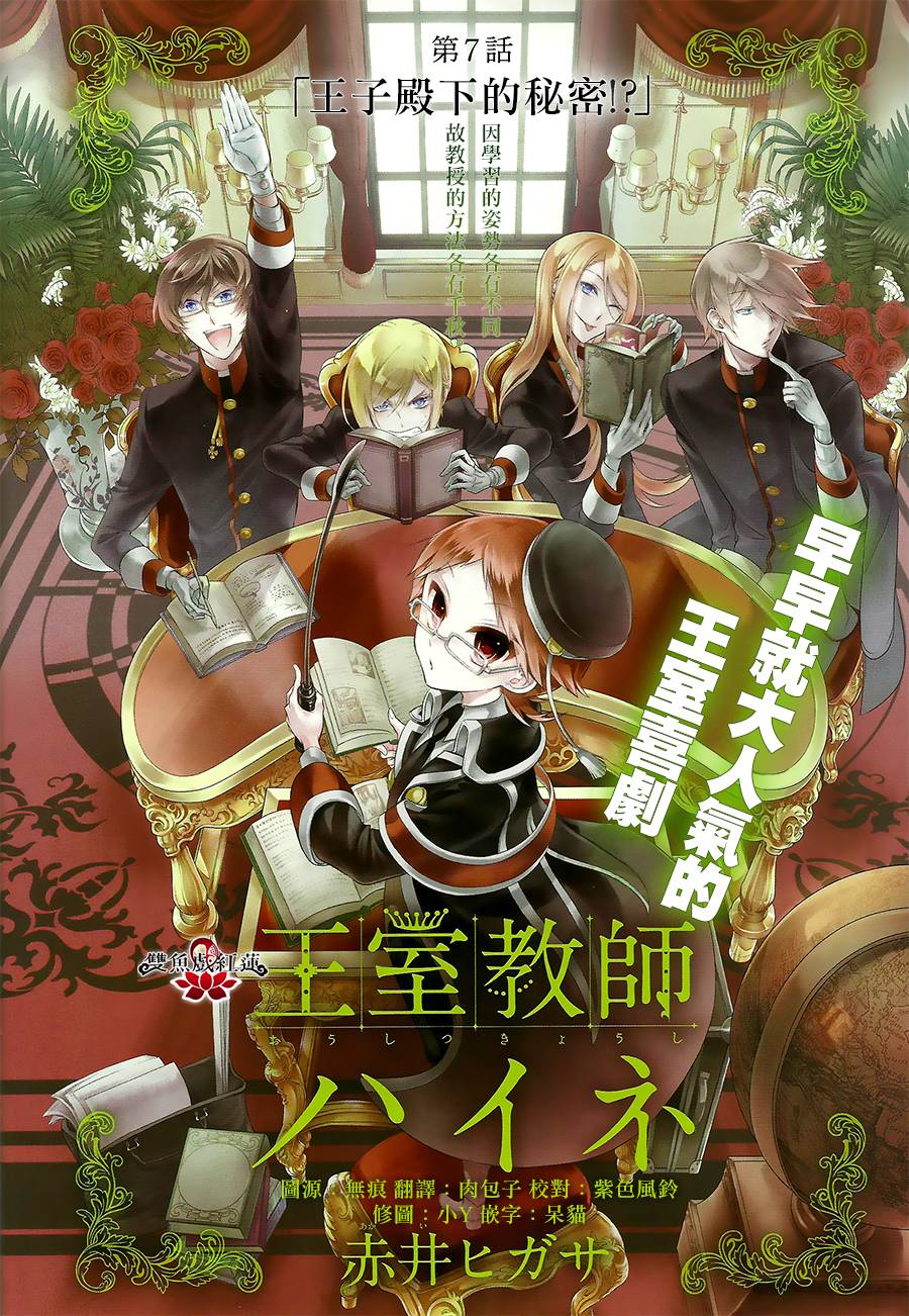 王室教师海涅 第7话 第1页