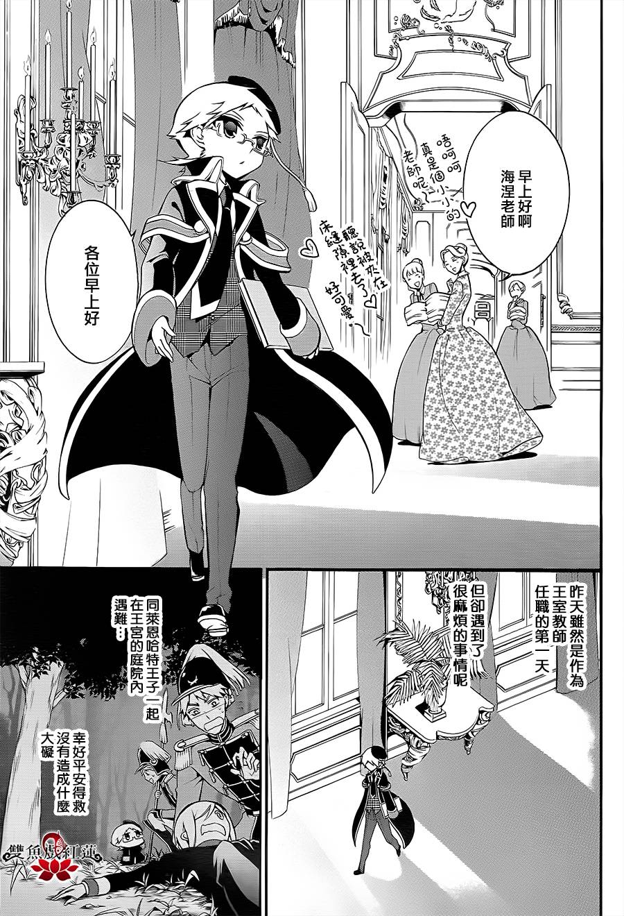 王室教师海涅 第7话 第2页