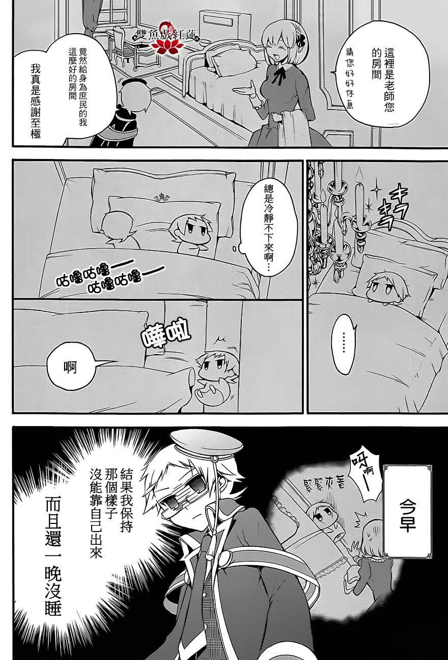 王室教师海涅第7话图