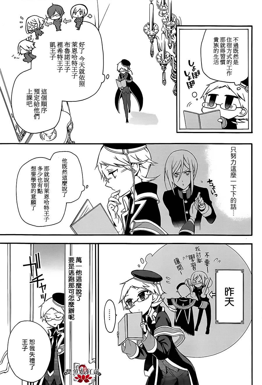 王室教师海涅第7话图