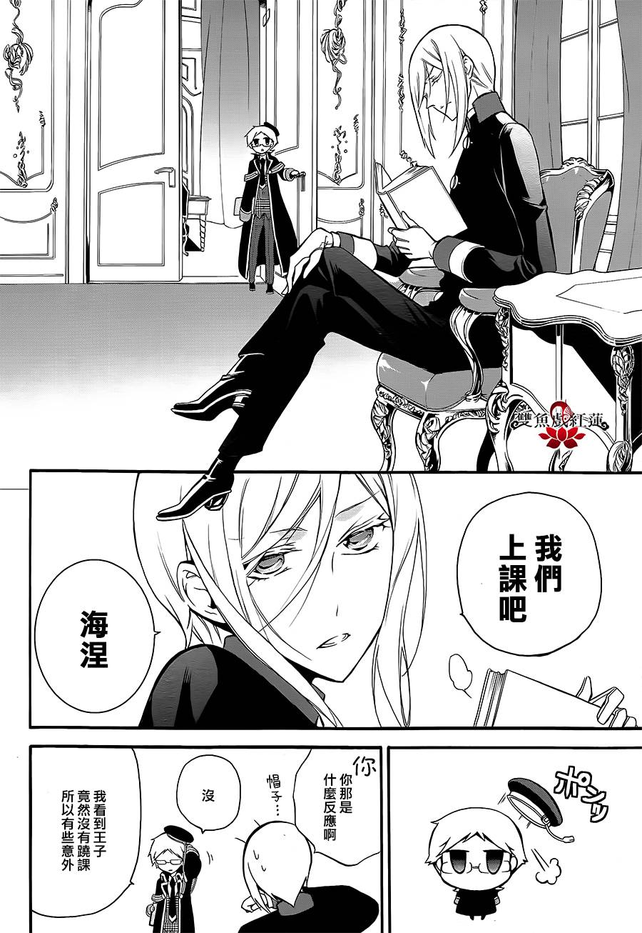 王室教师海涅第7话图