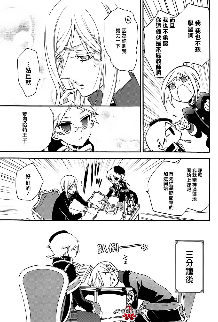 王室教师海涅第7话图