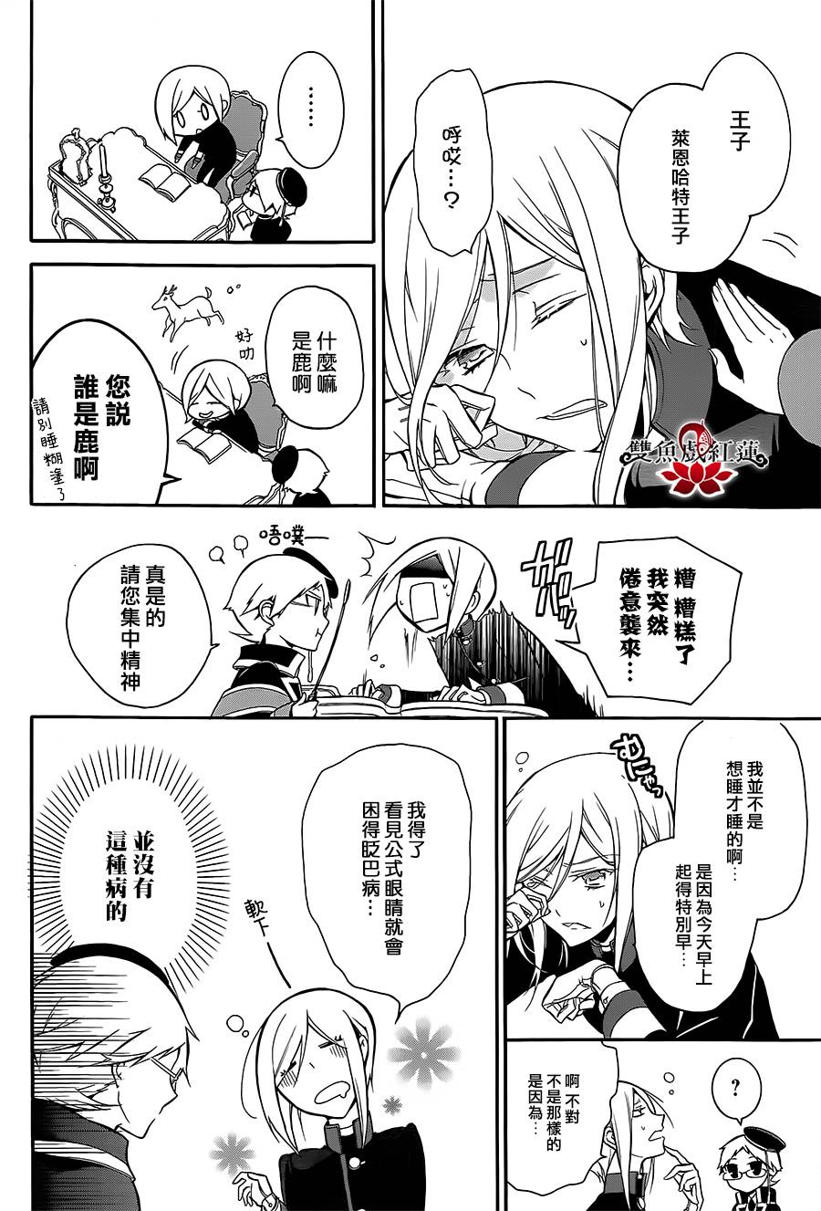 王室教师海涅第7话图