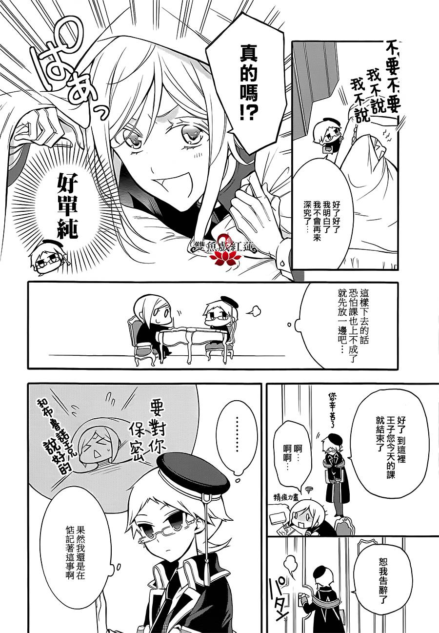 王室教师海涅第7话图