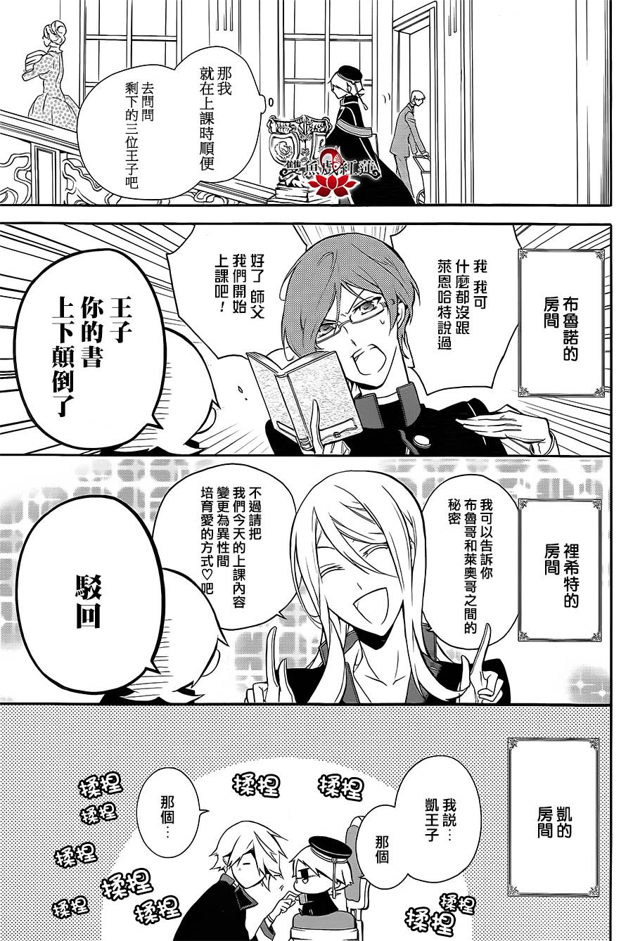 王室教师海涅第7话图