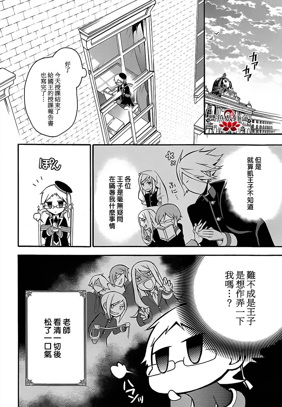 王室教师海涅第7话图