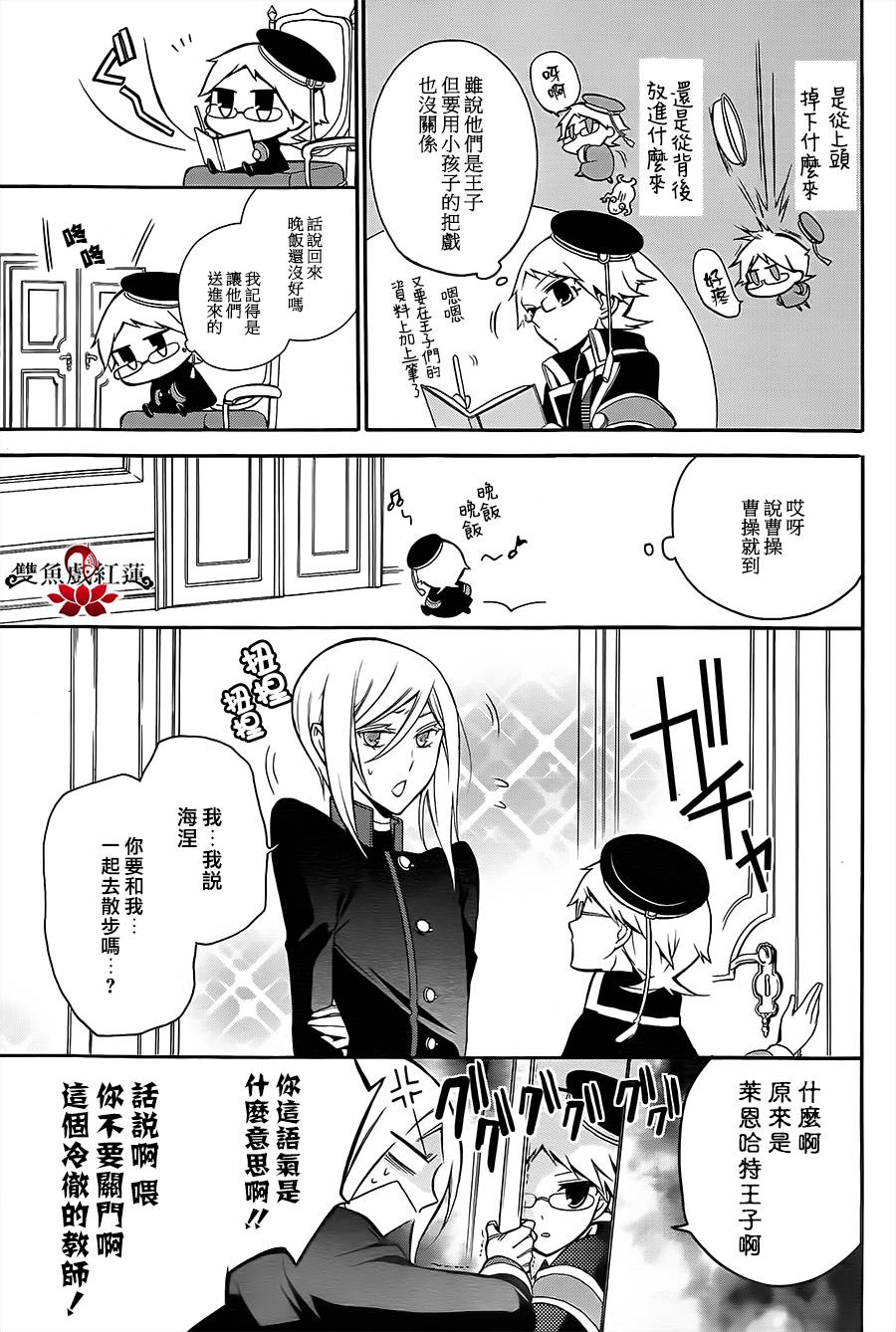 王室教师海涅第7话图