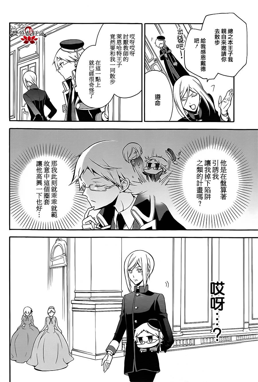 王室教师海涅第7话图