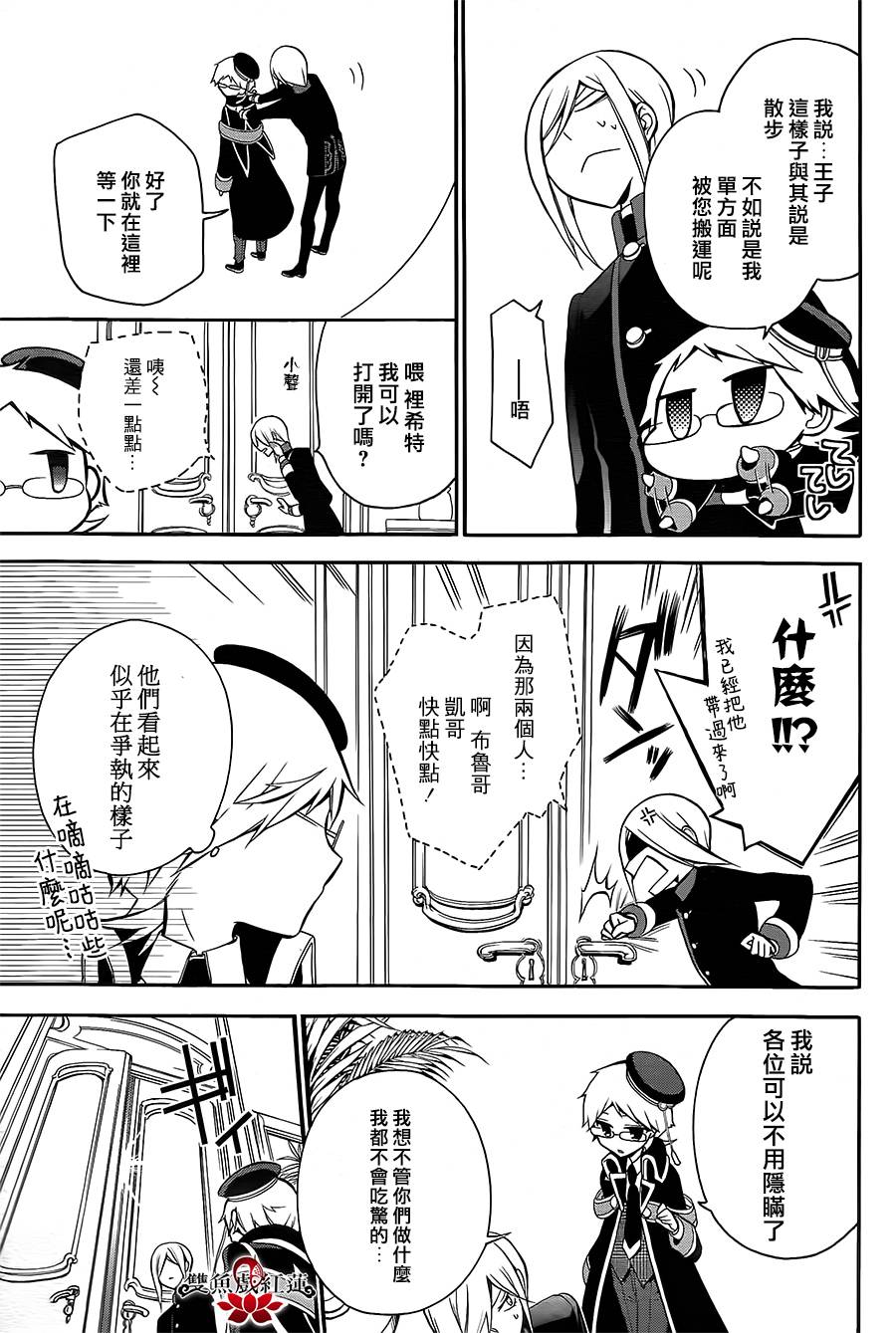 王室教师海涅第7话图