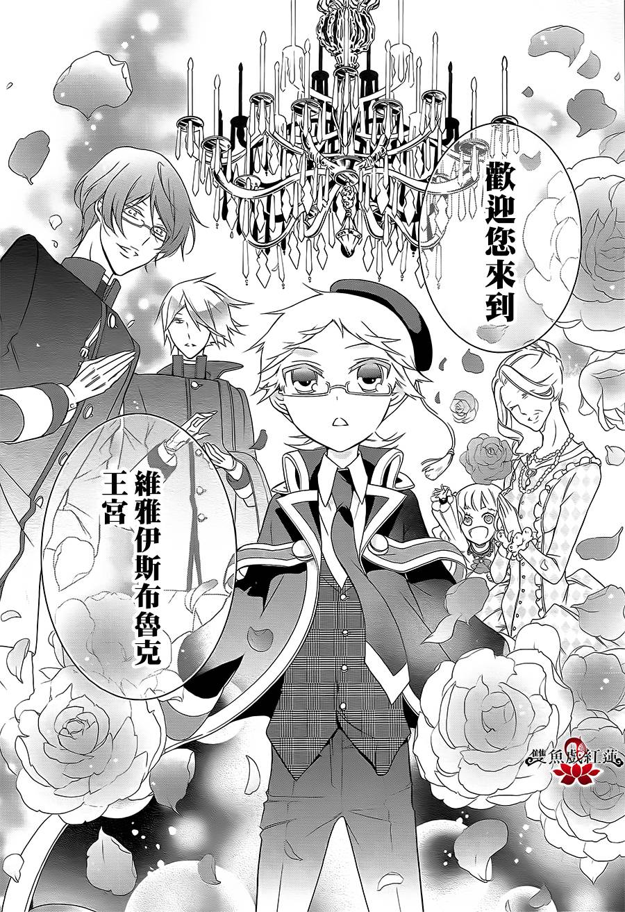 王室教师海涅第7话图