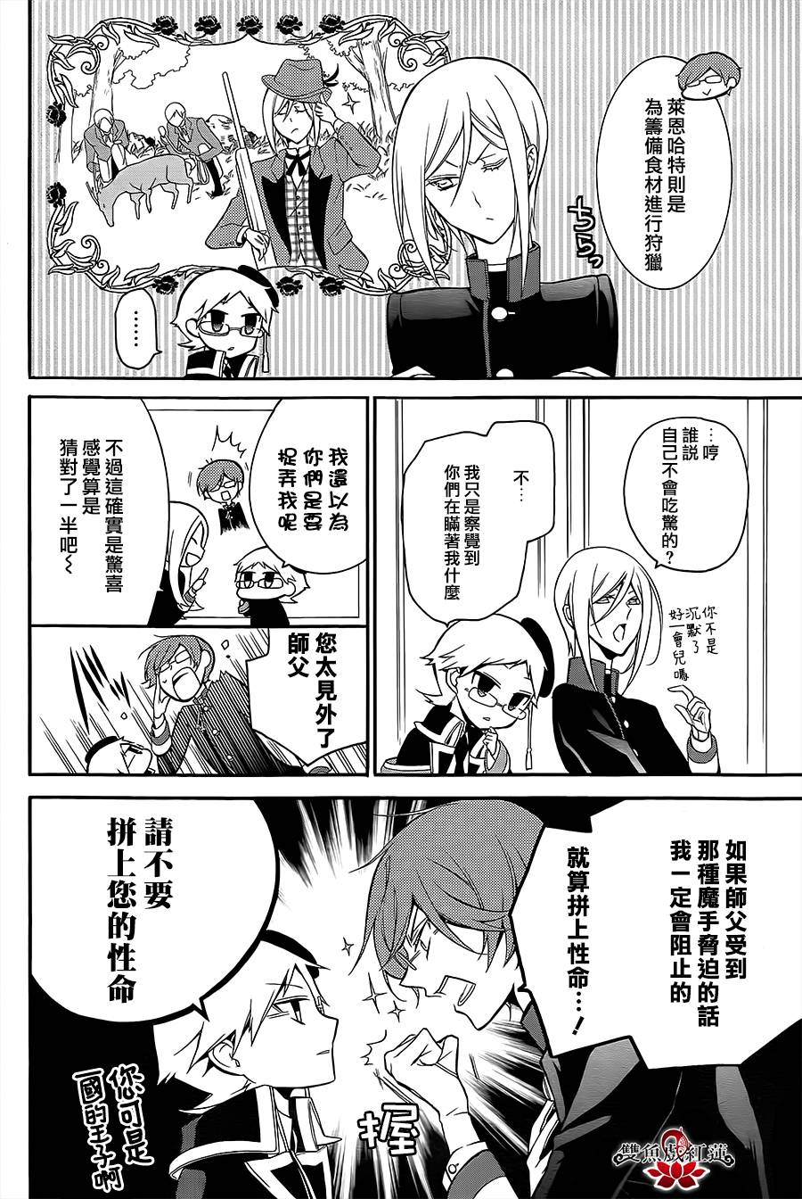 王室教师海涅第7话图