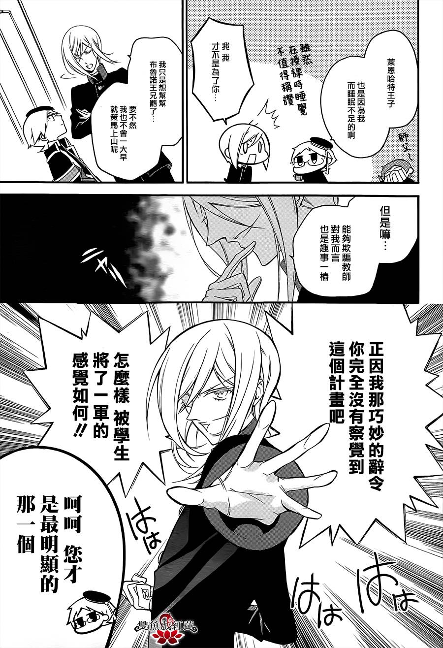 王室教师海涅第7话图