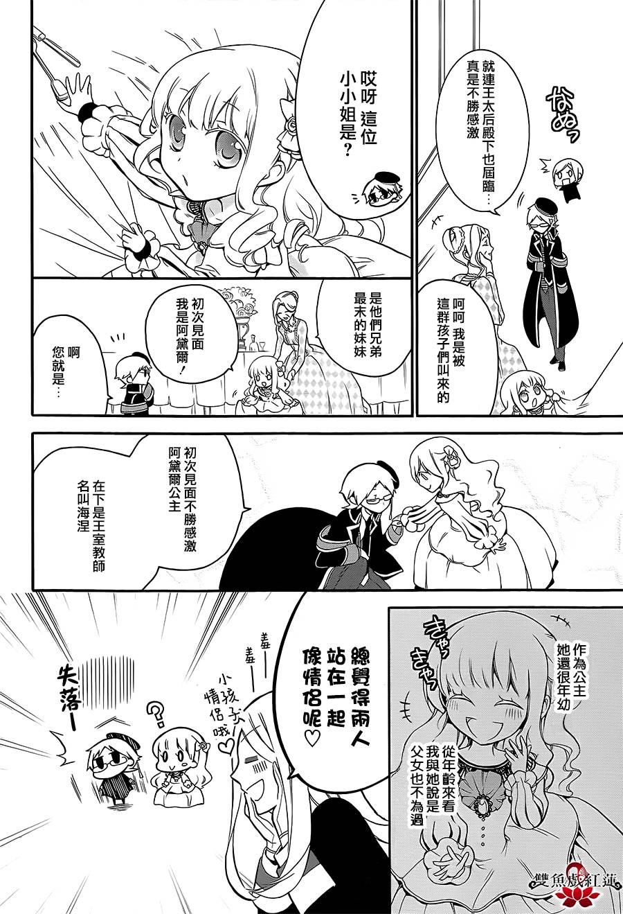 王室教师海涅第7话图