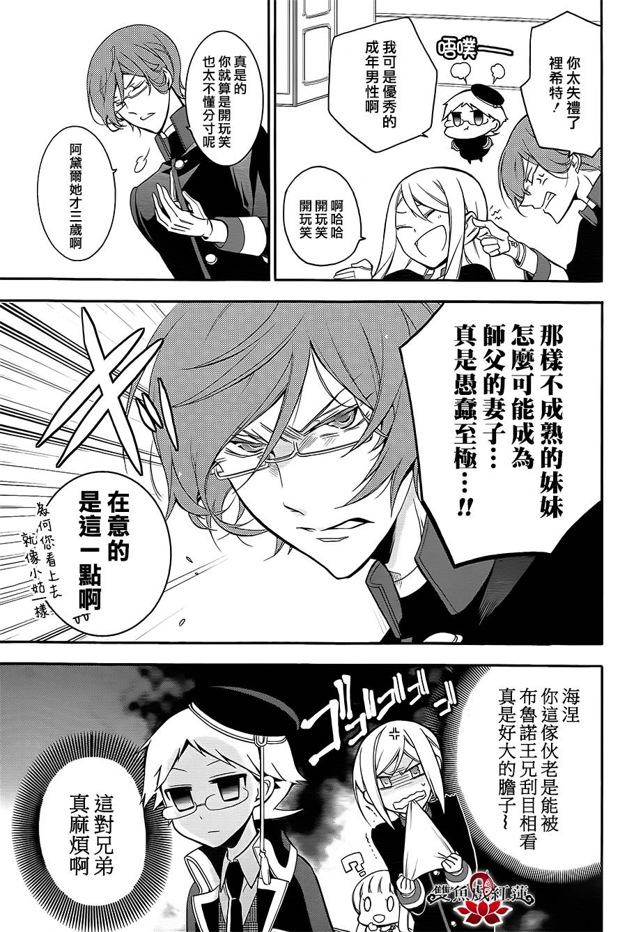 王室教师海涅第7话图