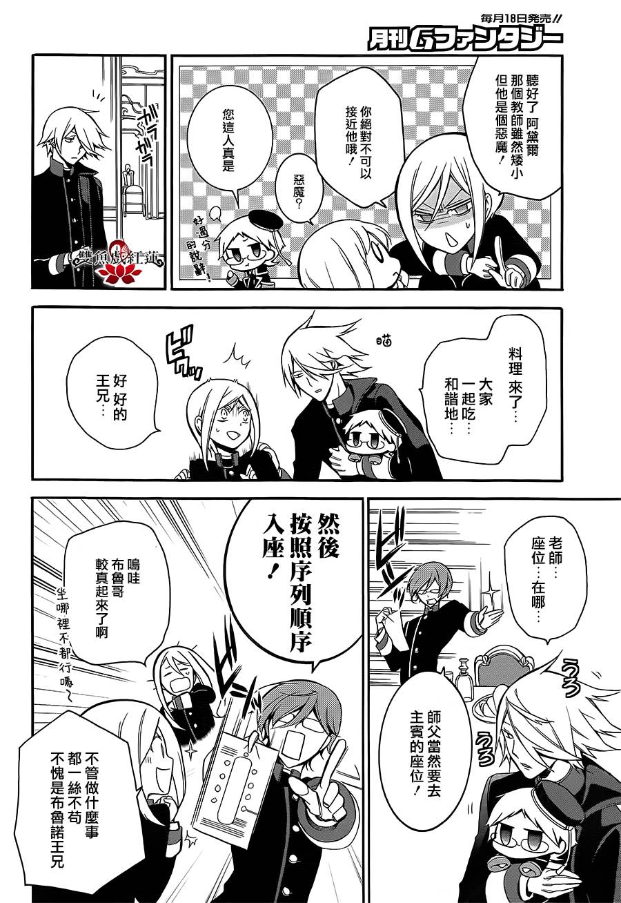 王室教师海涅第7话图