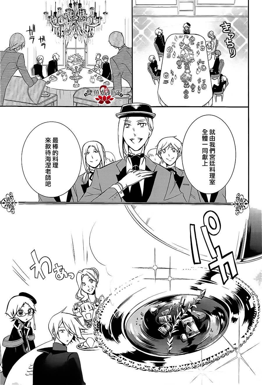 王室教师海涅第7话图