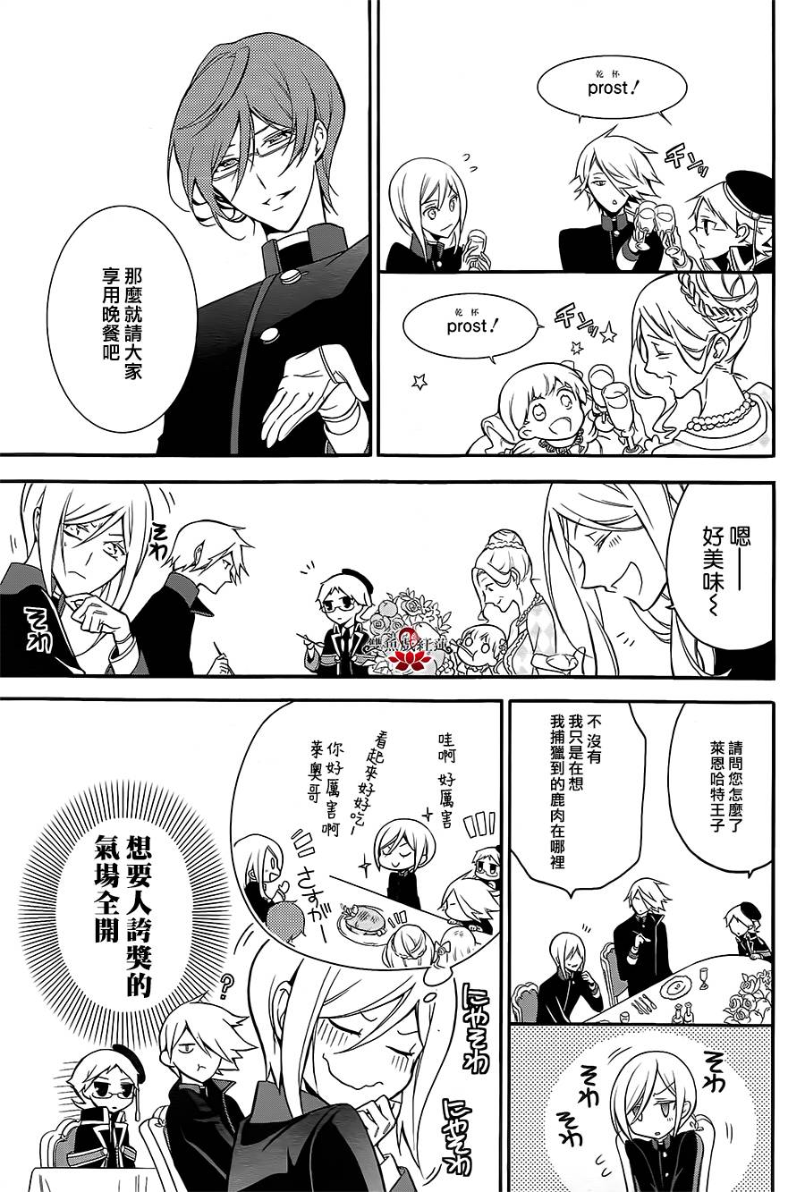 王室教师海涅第7话图