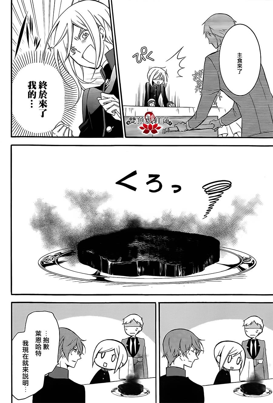 王室教师海涅 第7话 第26页