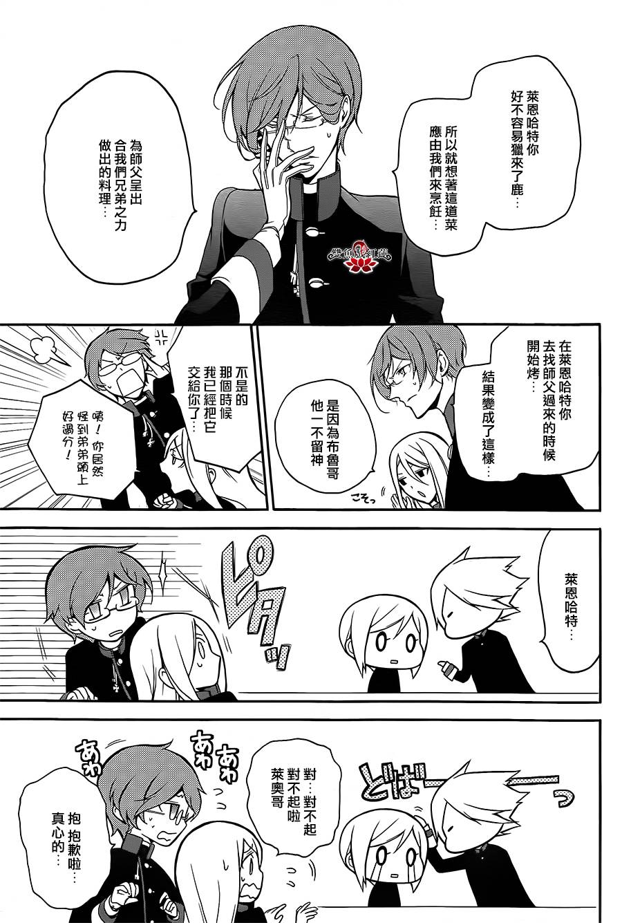 王室教师海涅 第7话 第27页