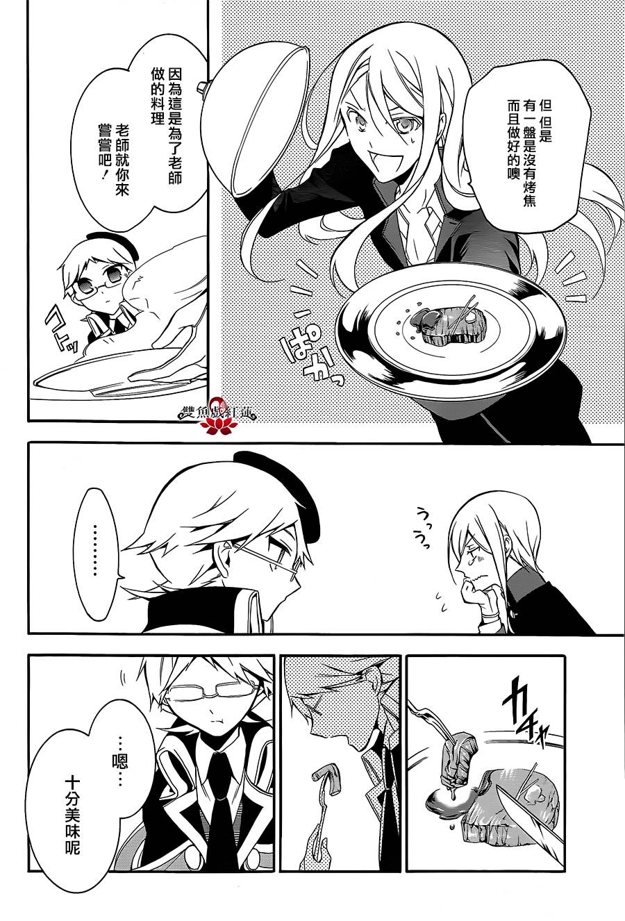 王室教师海涅 第7话 第28页