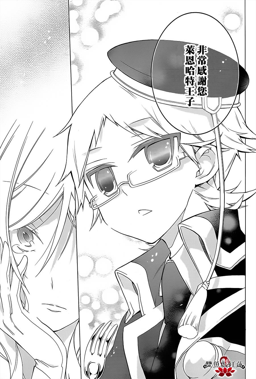 王室教师海涅 第7话 第29页