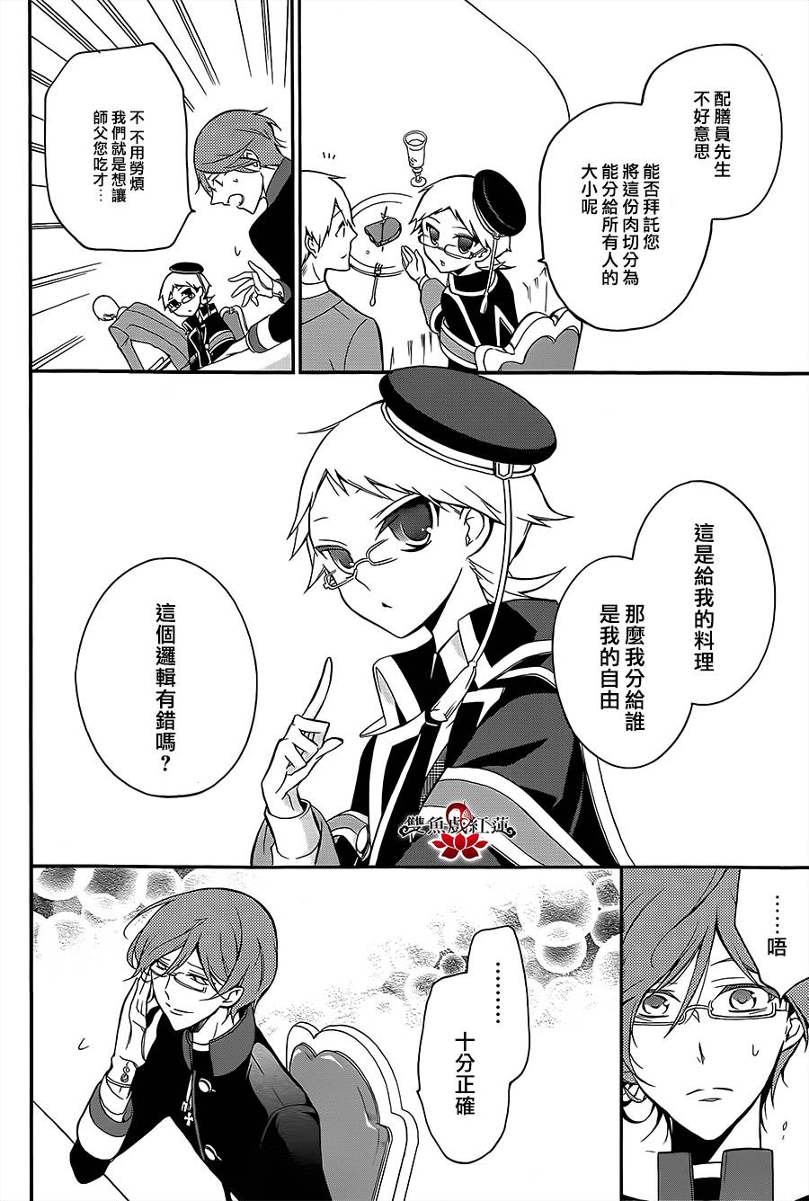 王室教师海涅 第7话 第30页