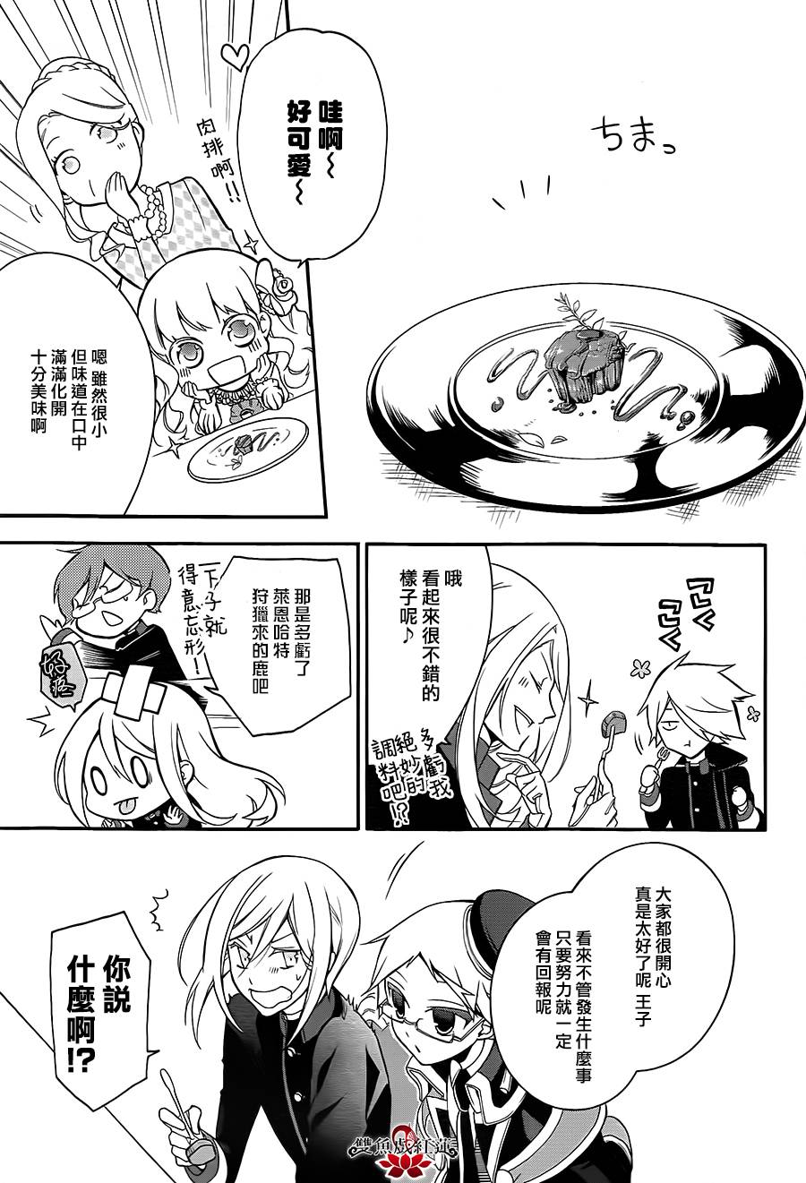 王室教师海涅 第7话 第31页