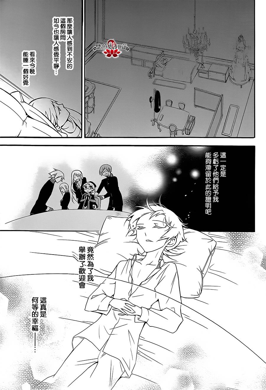 王室教师海涅 第7话 第33页