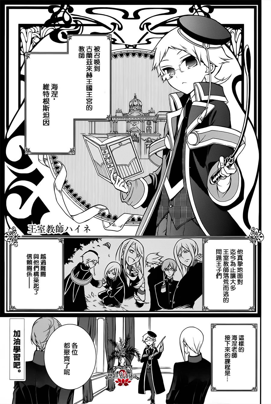 王室教师海涅 第8话 第0页