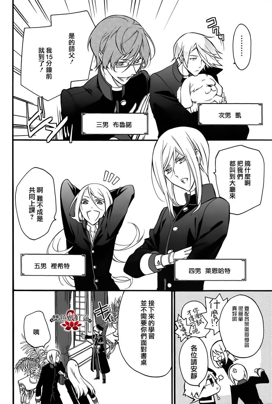 王室教师海涅 第8话 第1页