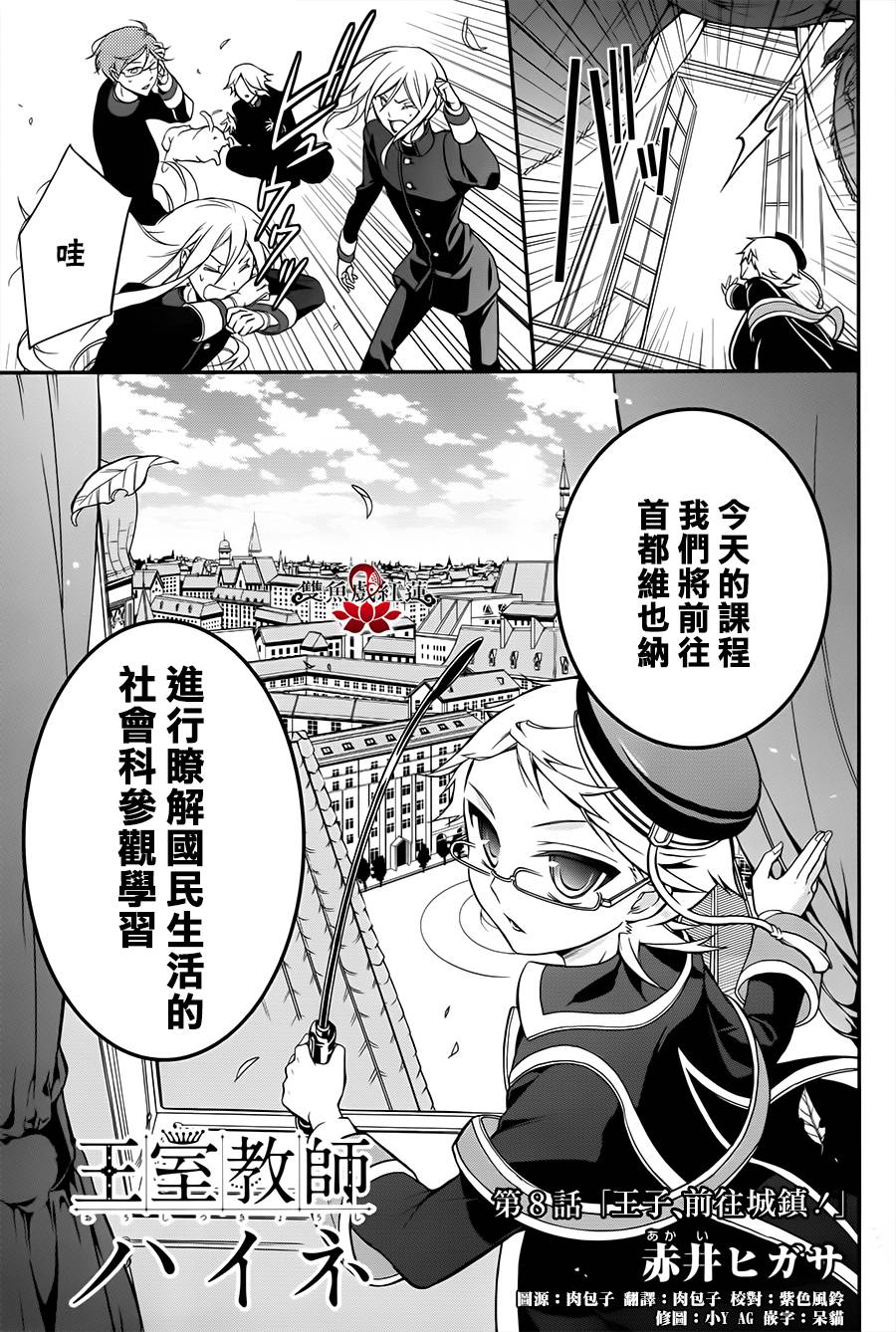 王室教师海涅 第8话 第2页