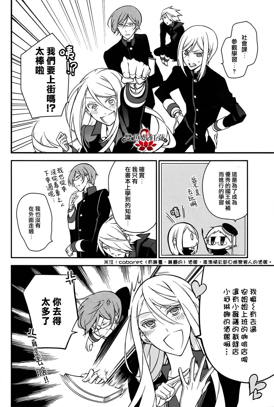 王室教师海涅第8话图