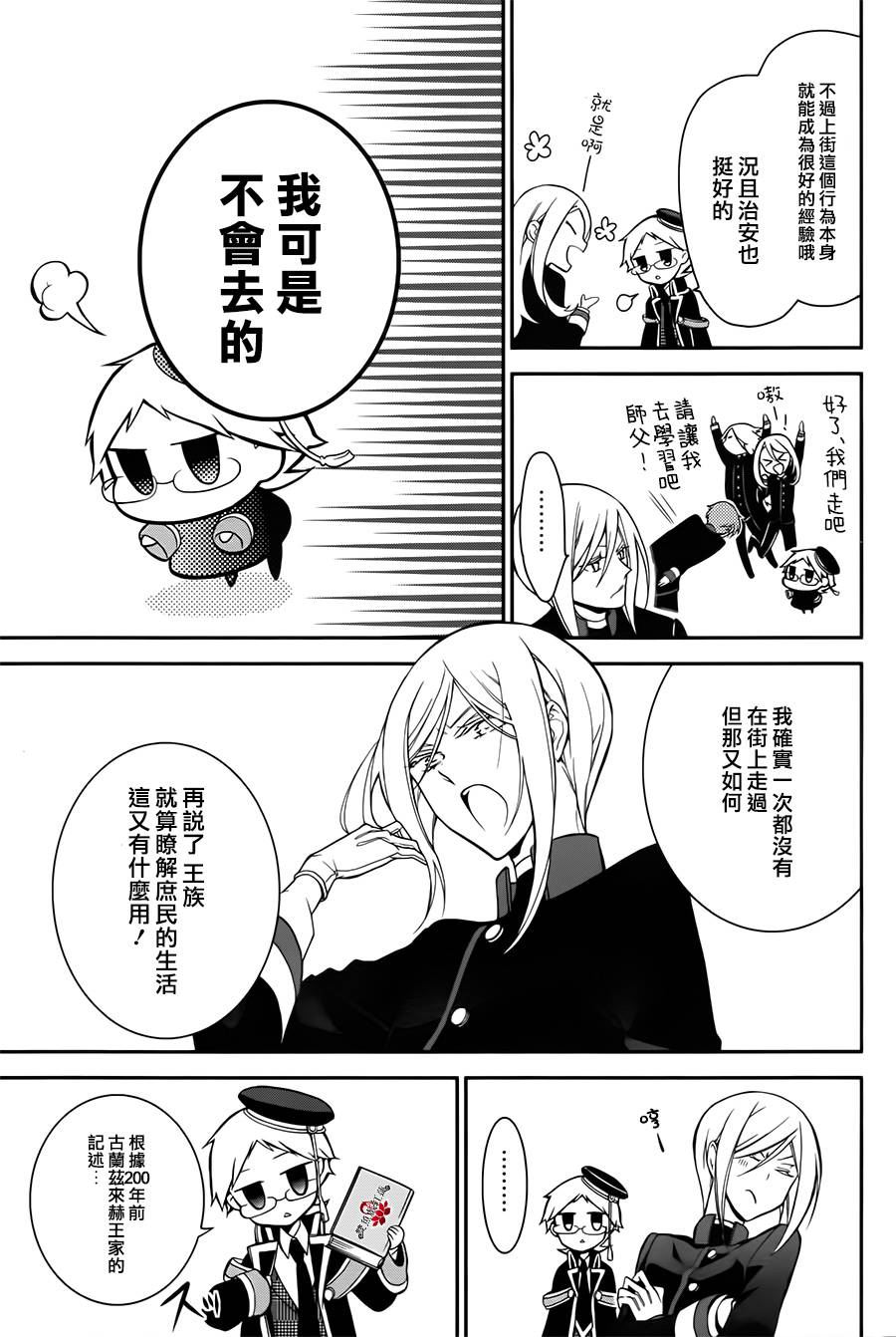 王室教师海涅第8话图