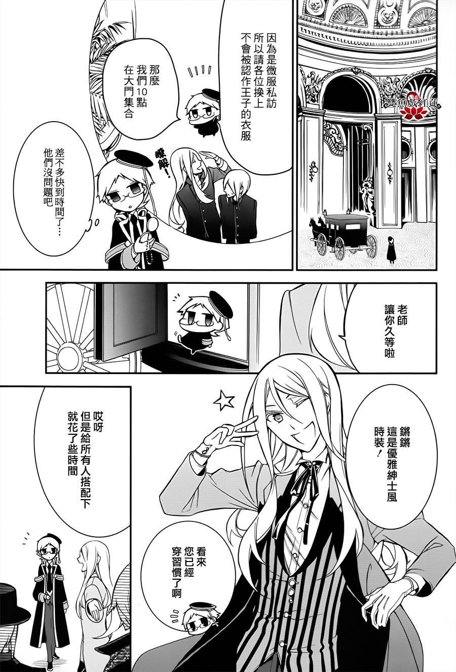 王室教师海涅第8话图