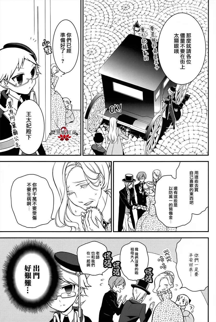 王室教师海涅第8话图