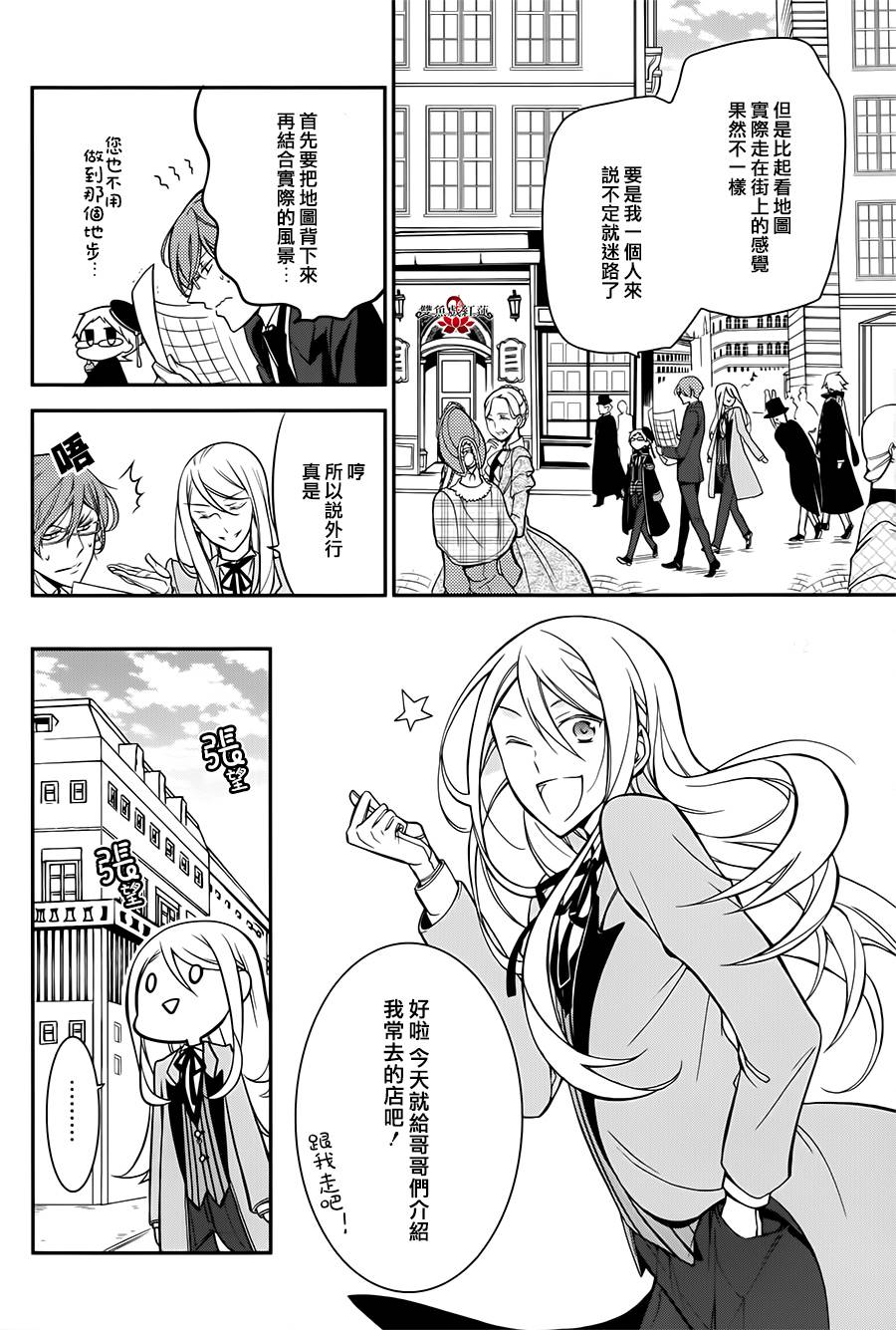 王室教师海涅第8话图