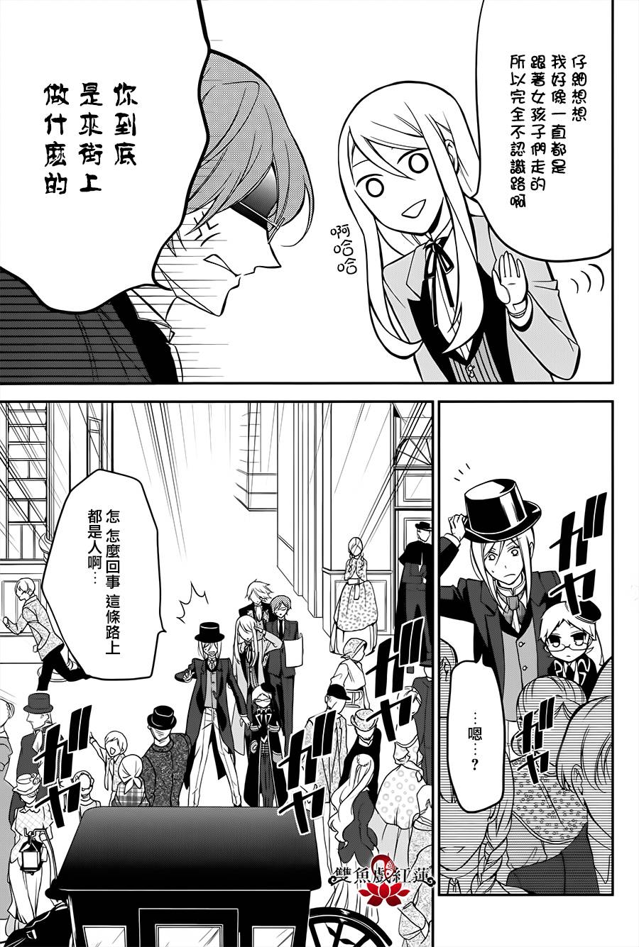 王室教师海涅第8话图