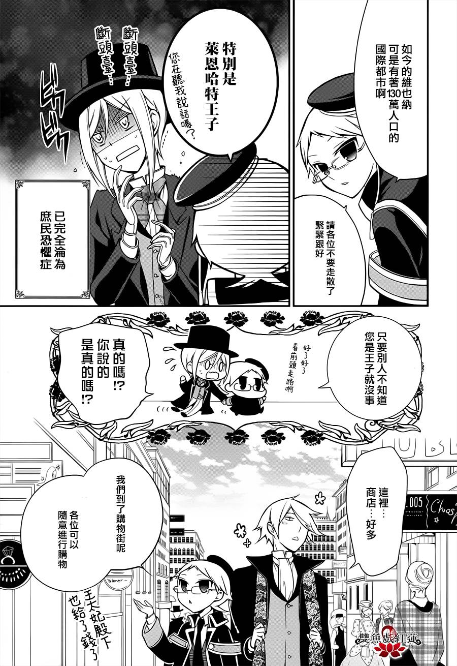 王室教师海涅第8话图