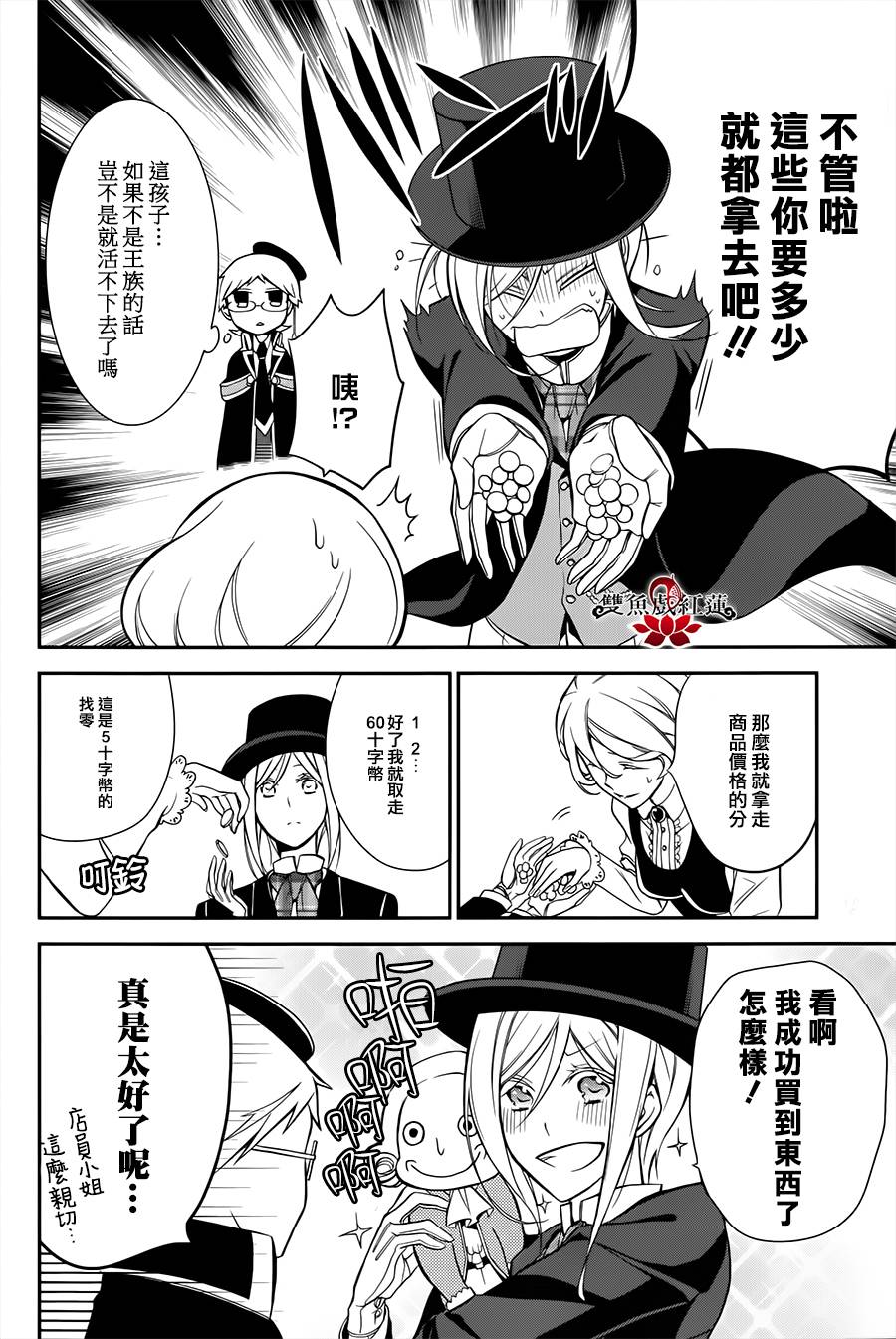 王室教师海涅第8话图